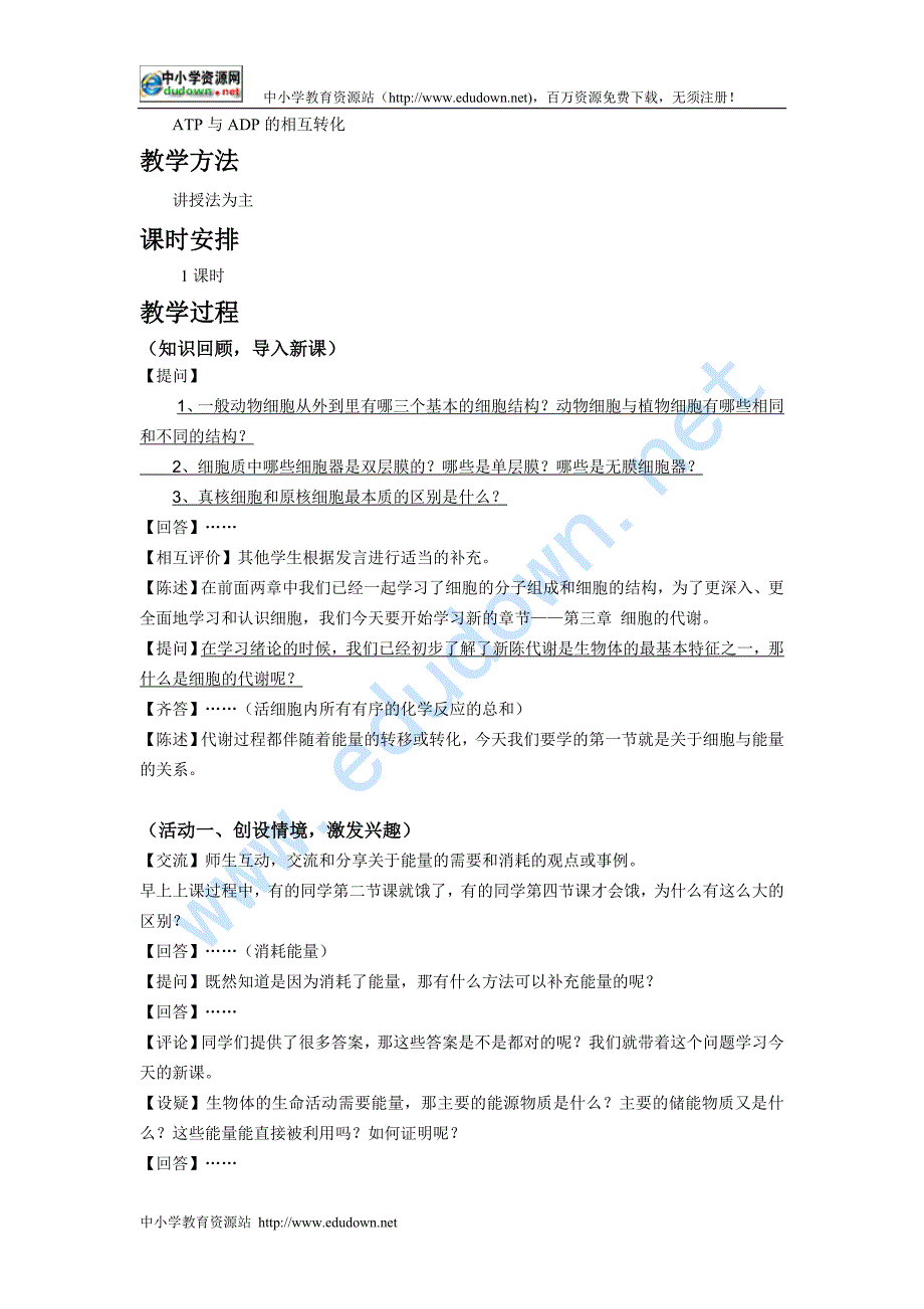 浙科版生物必修1第一节 《 细胞与能量》教学设计_第2页