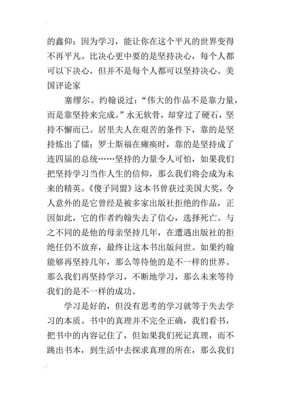 高二关于学习的作文：学习=坚持+思考700字_第3页