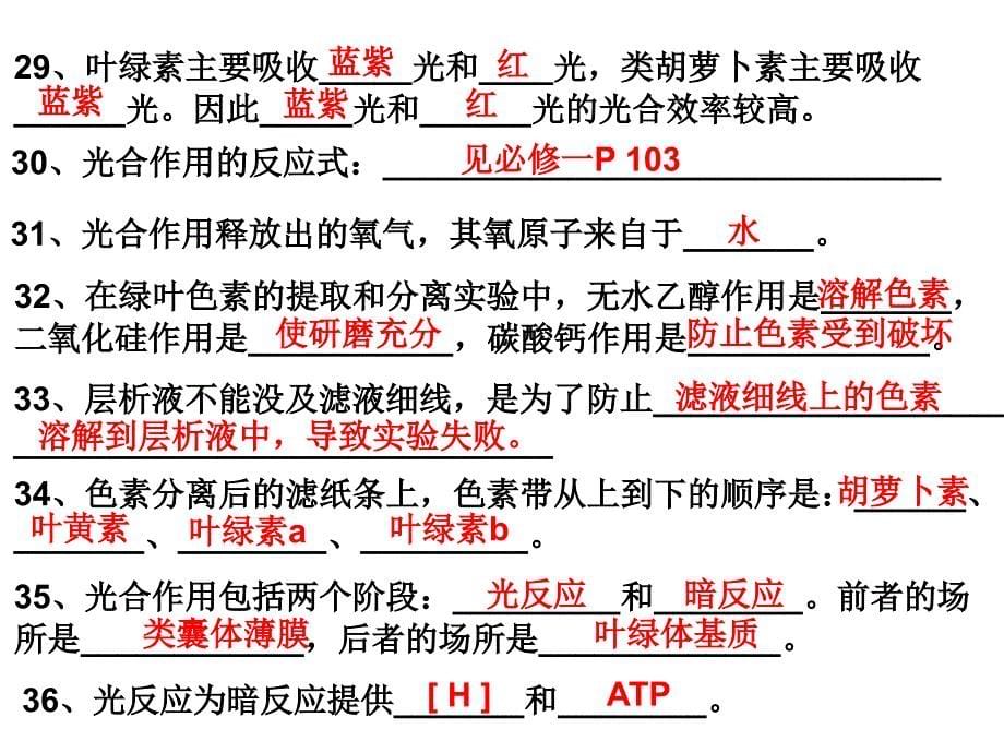 高中生物必修三会考知识点详细总结_第5页