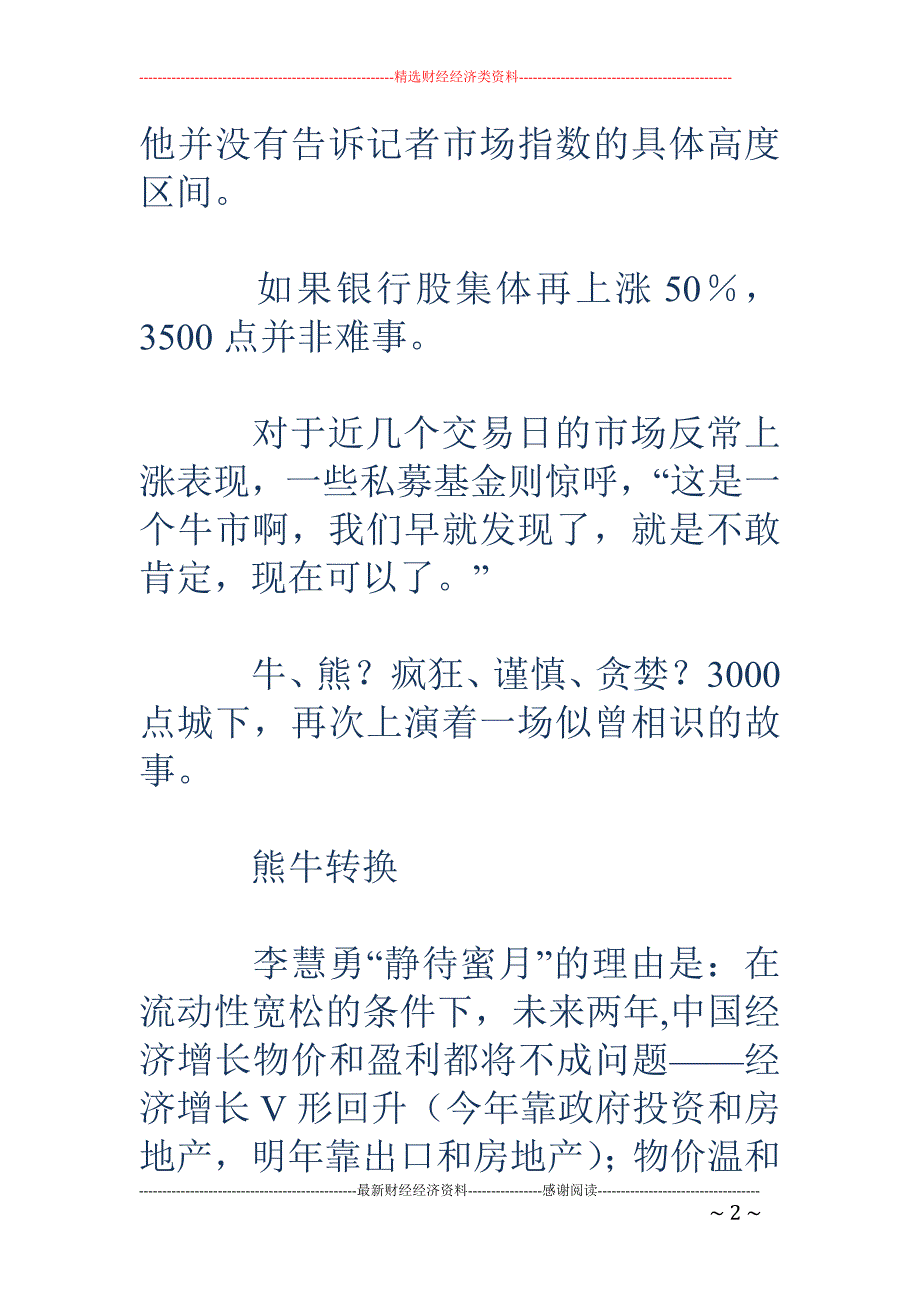 3000点城下牛熊决战 机构重陷“上调”怪圈_第2页