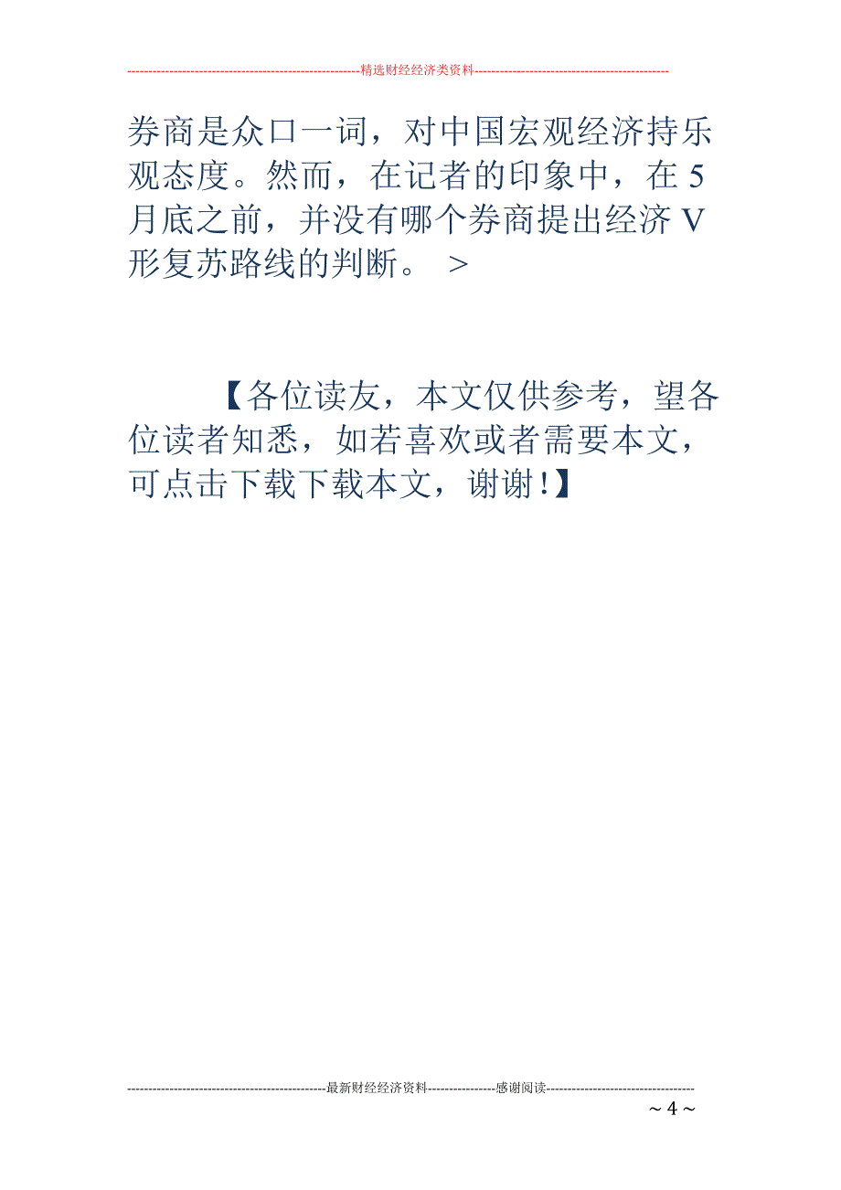 3000点城下牛熊决战 机构重陷“上调”怪圈_第4页