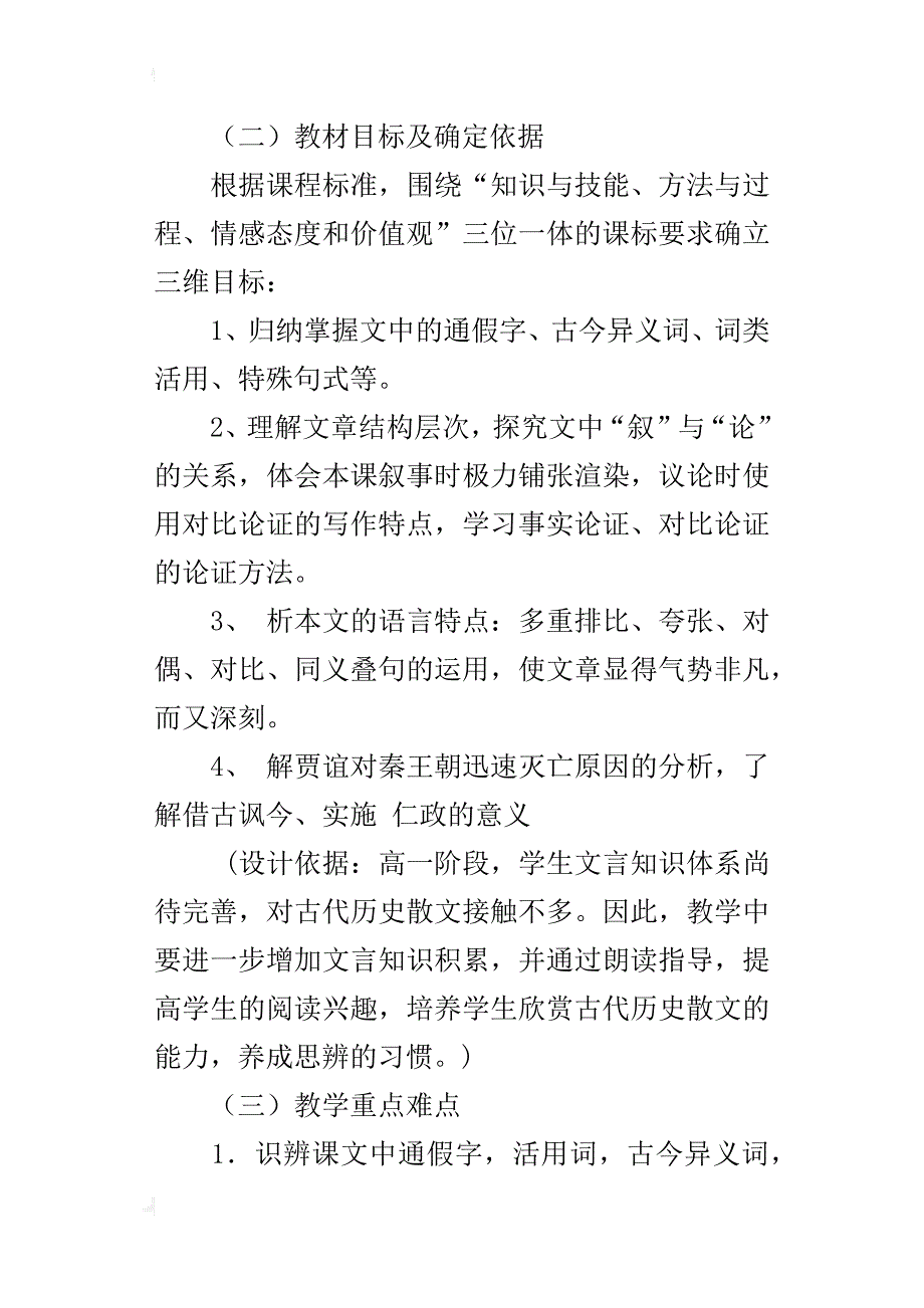 高中语文必修《过秦论》说课稿范文讲评稿_第2页