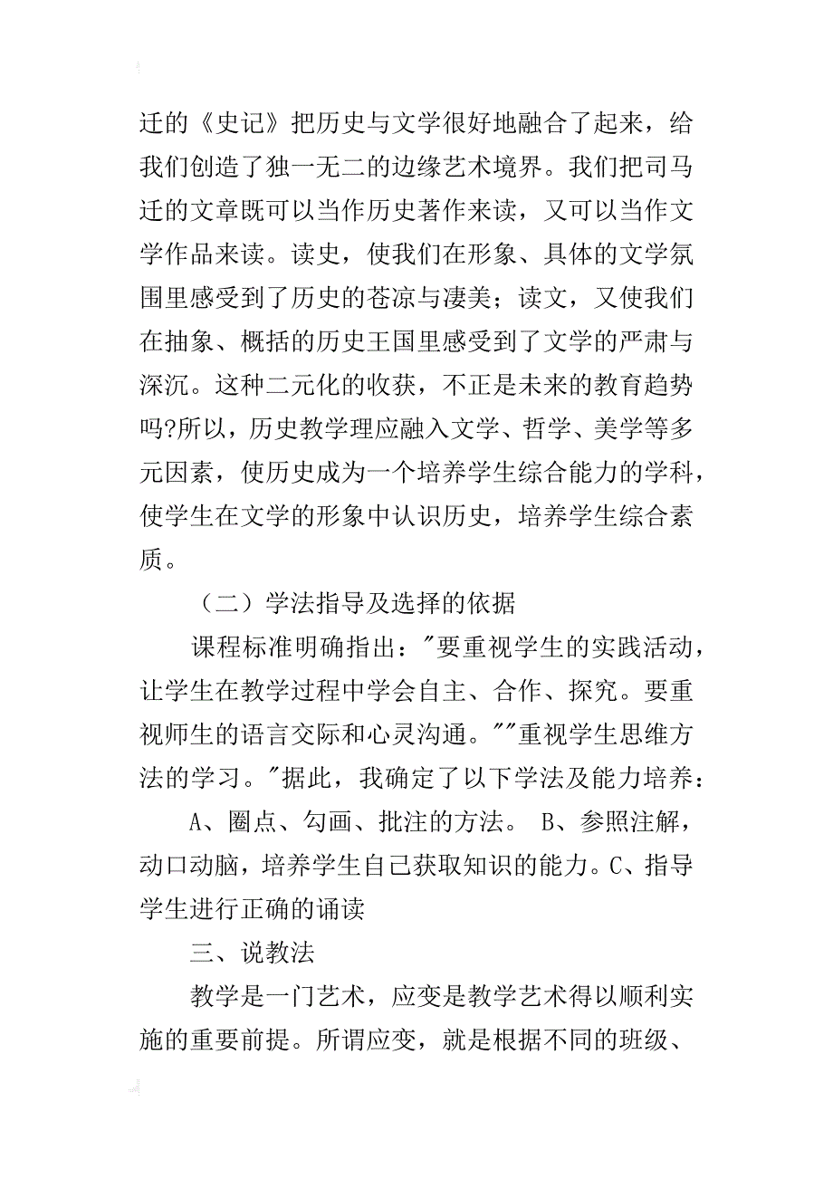 高中语文必修《过秦论》说课稿范文讲评稿_第4页