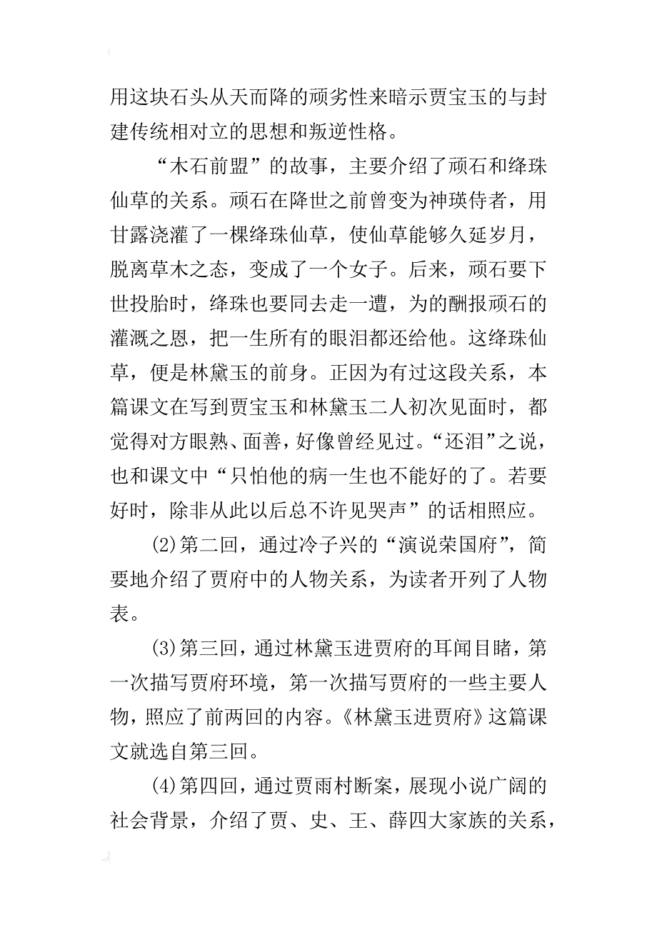 高中语文讲义《林黛玉进贾府》教学设计资料_第4页