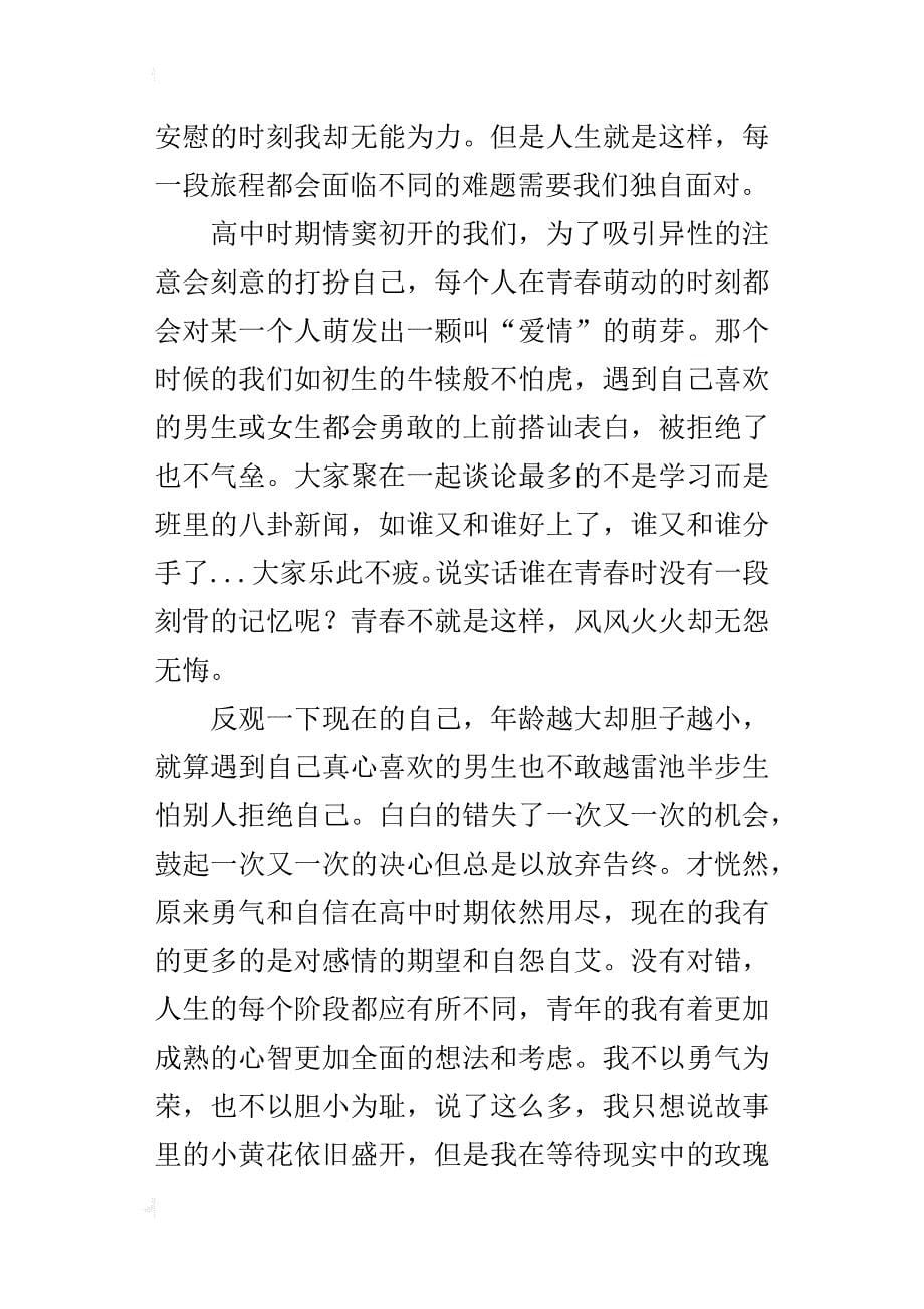 高中老师教育叙事 故事里的小黄花_第5页