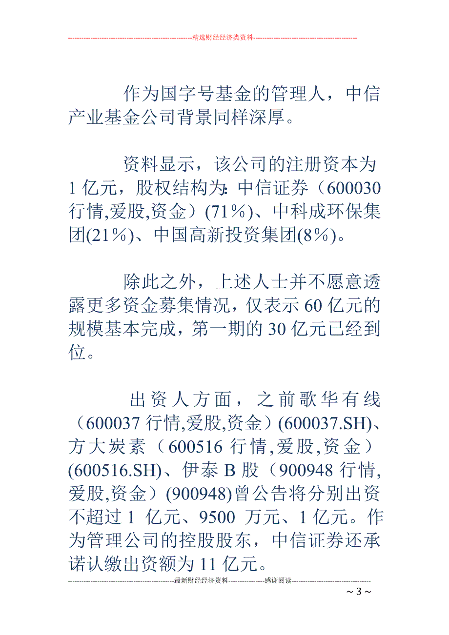 30亿在手 绵阳产业基金四面出击_第3页