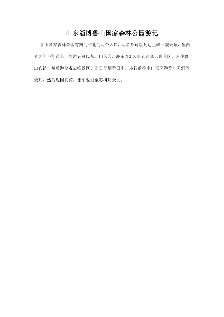 鲁山旅游攻略_第1页