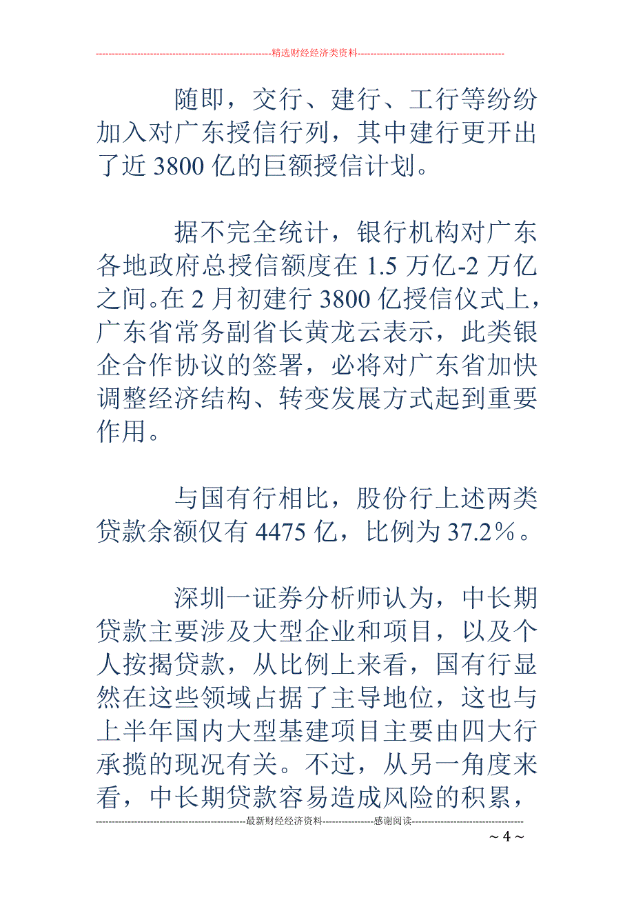 8500亿信贷广东助推术_第4页