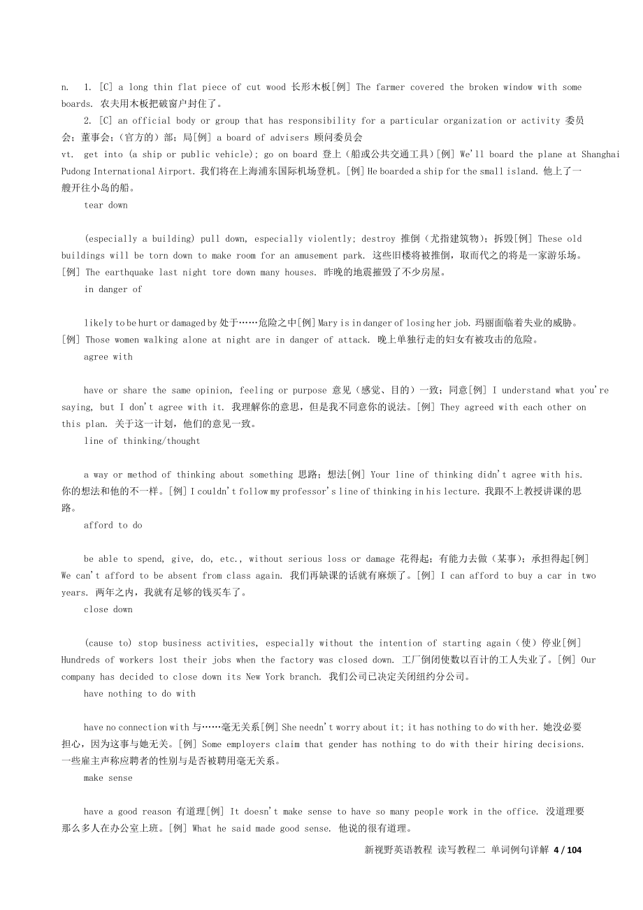 黑龙江专升本公共英语新视野教程读写教程词汇加例句解释1_第4页