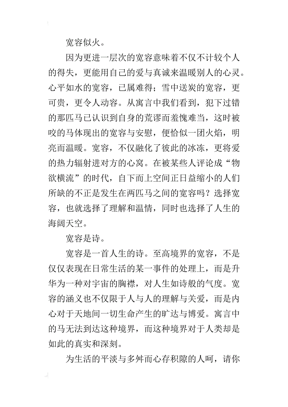 高二关于宽容的话题作文800字_第2页