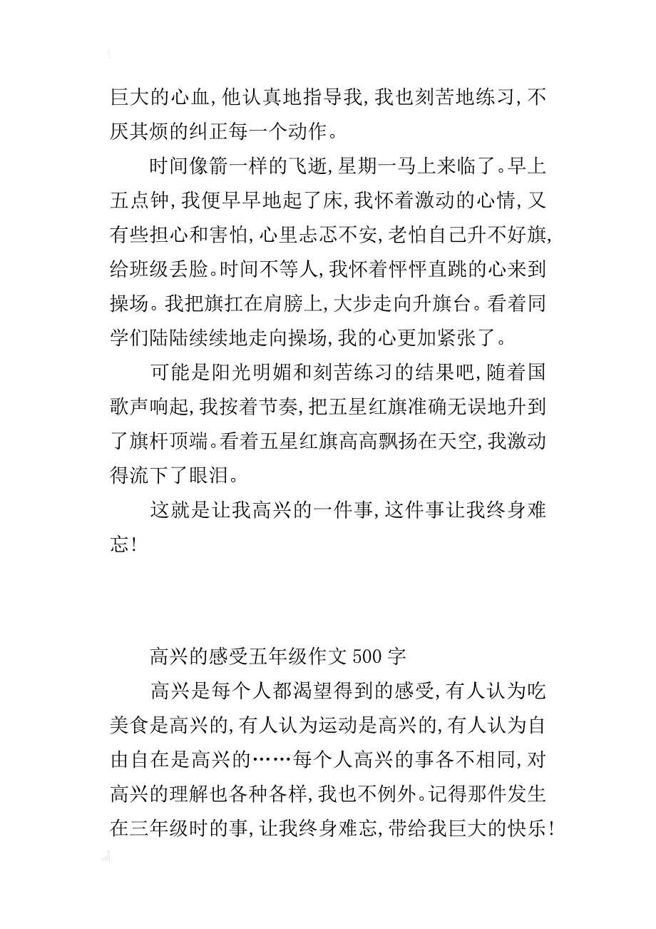 高兴的感受五年级作文500字_第2页