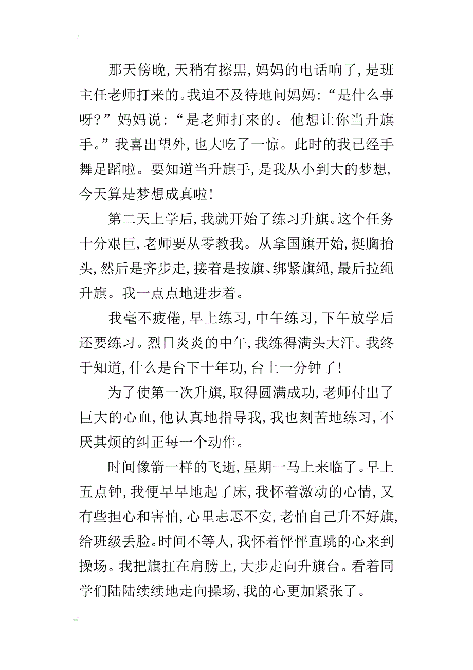 高兴的感受五年级作文500字_第3页