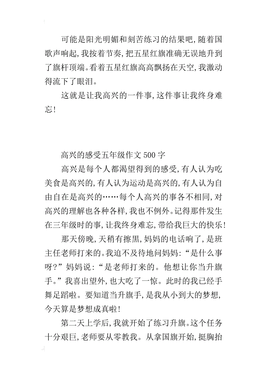 高兴的感受五年级作文500字_第4页