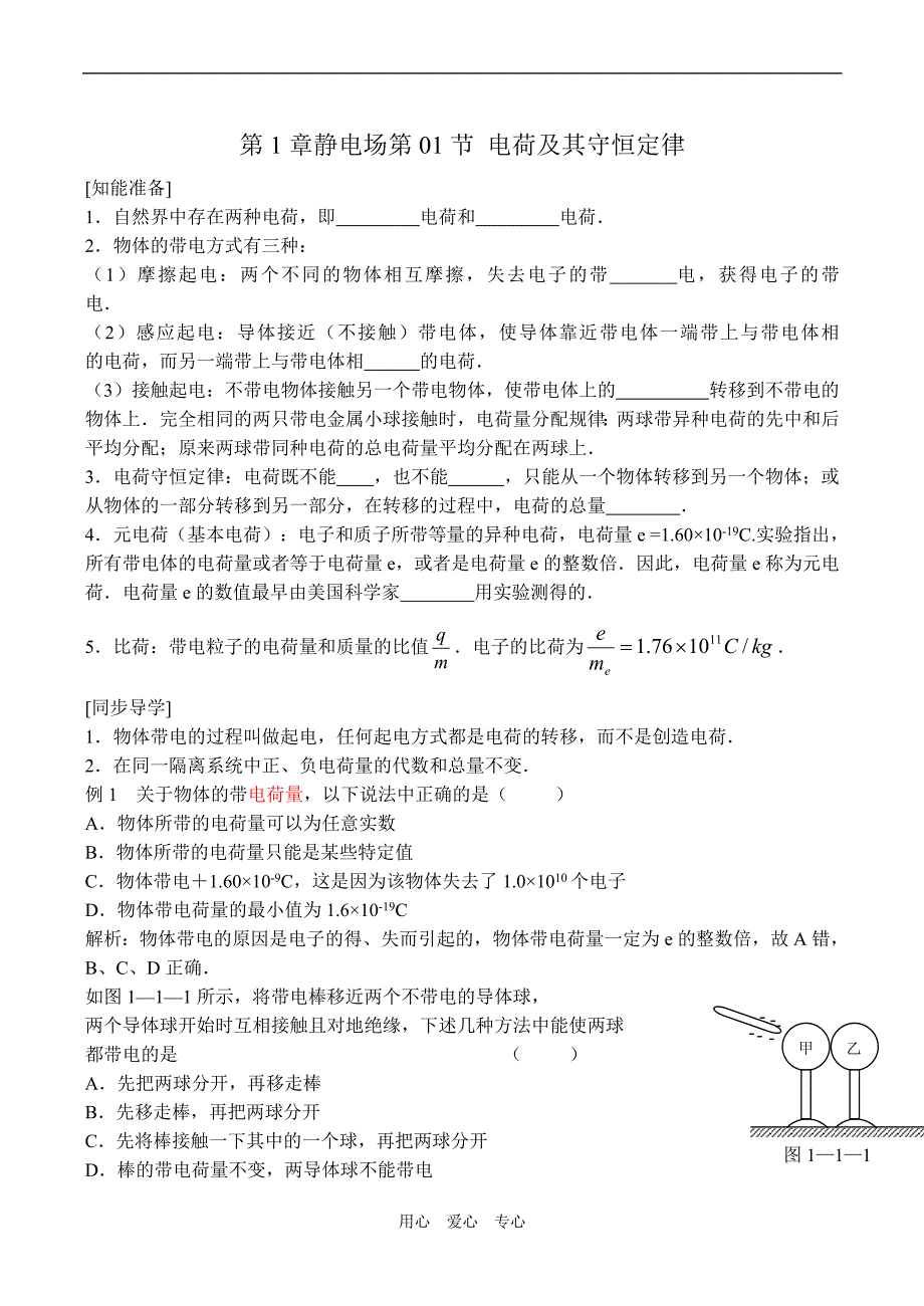 高中物理选修3-1全套课件、全套试题及练习 高中物理选修3-1_第1章电场_全套同步练习_第1页