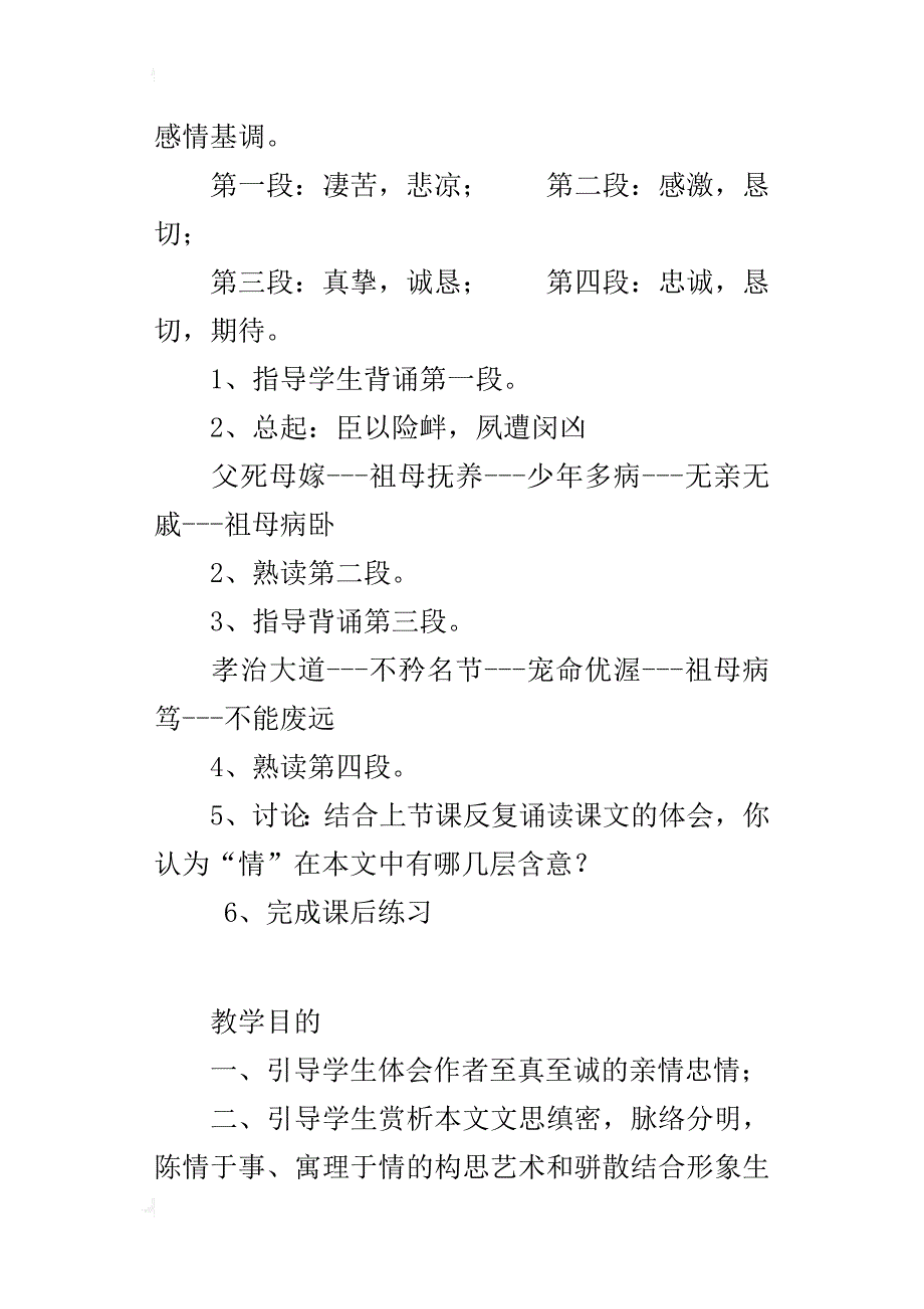 高中语文课《陈情表》的教学设计_第4页