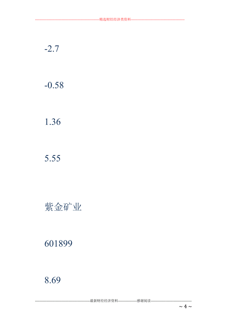 4月30日机构资金净流出前20个股_第4页