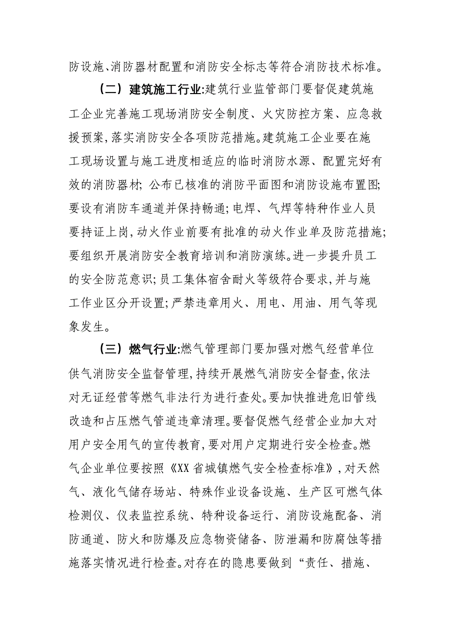 2018年XX区住建系统春夏火灾防控工作_第2页