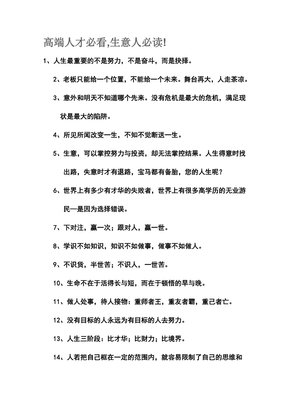 高端人才必看必读资料_第1页