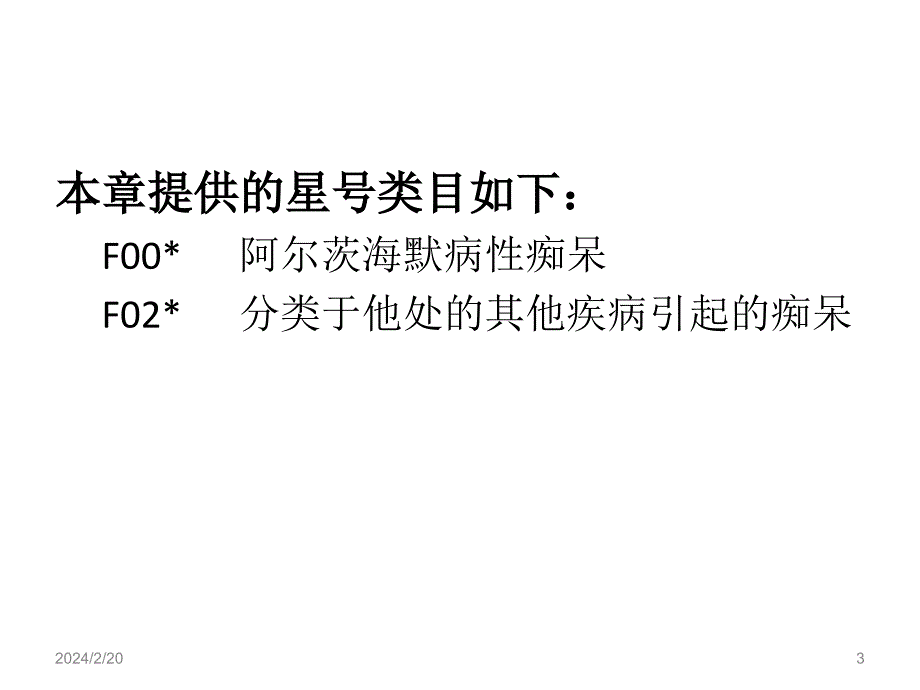 精神和行为障碍PPT课件_第3页