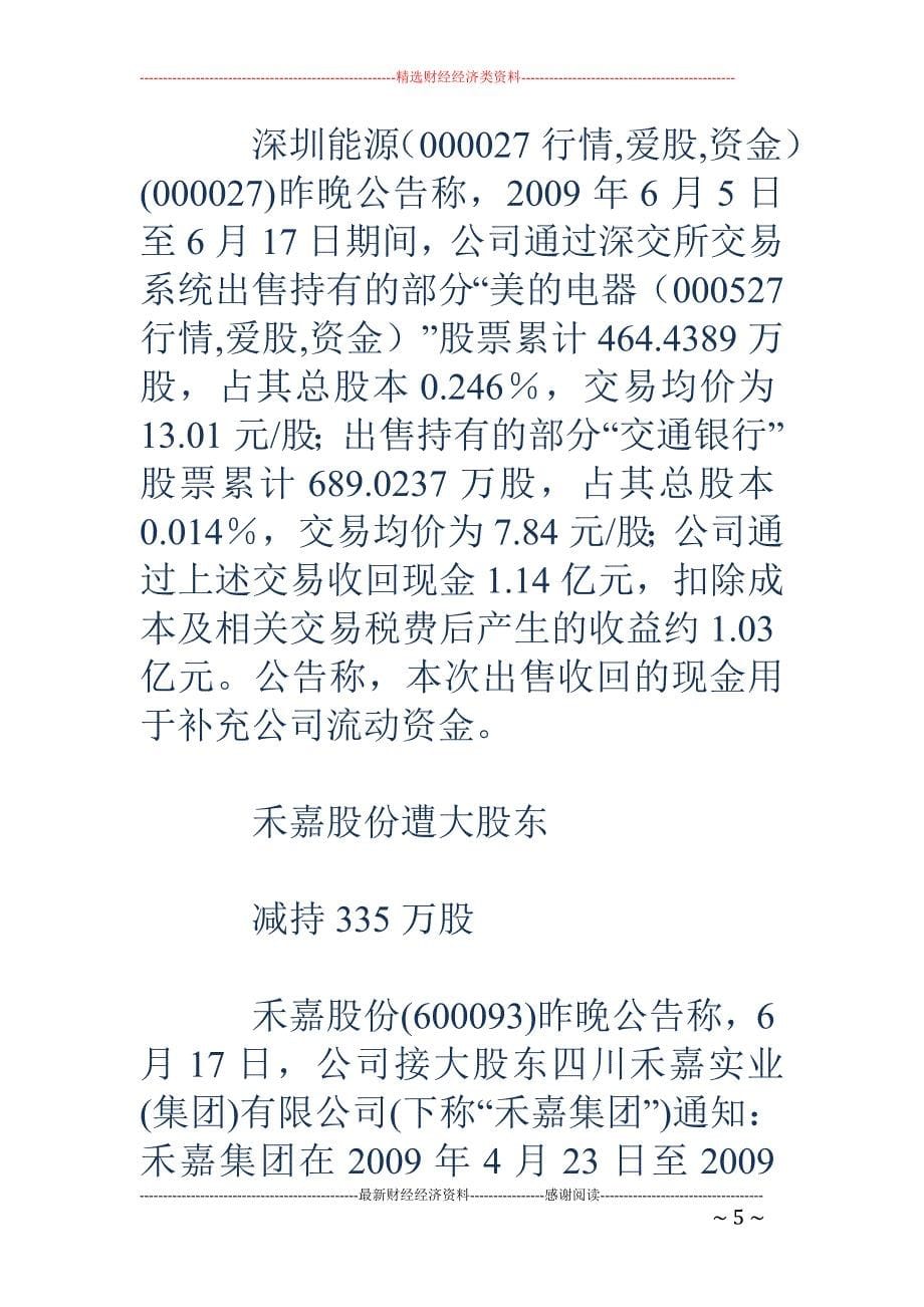 2800点之上大小非减持成风_第5页