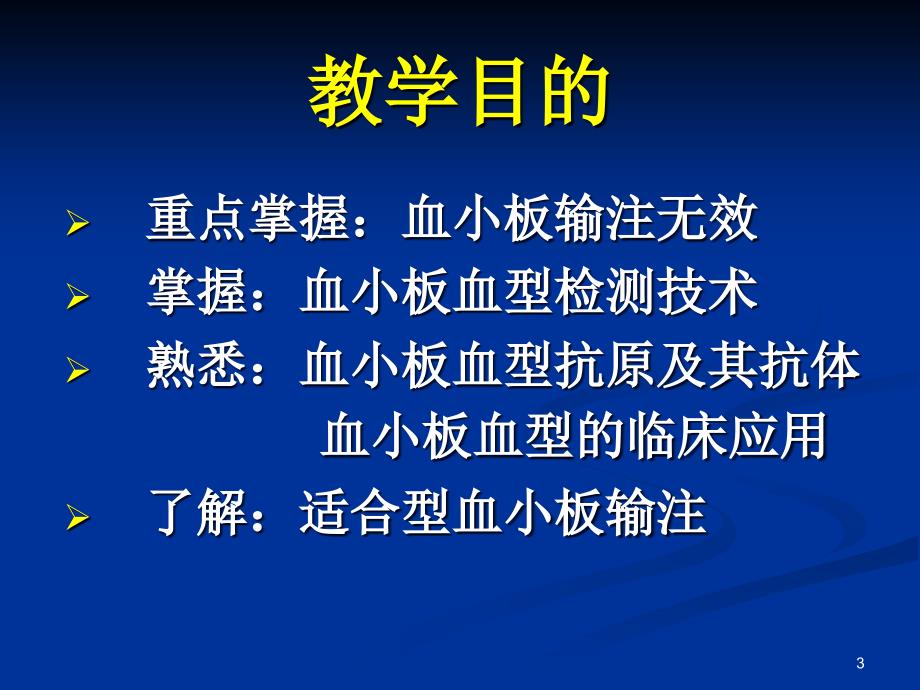 血小板血型系统PPT课件_第3页