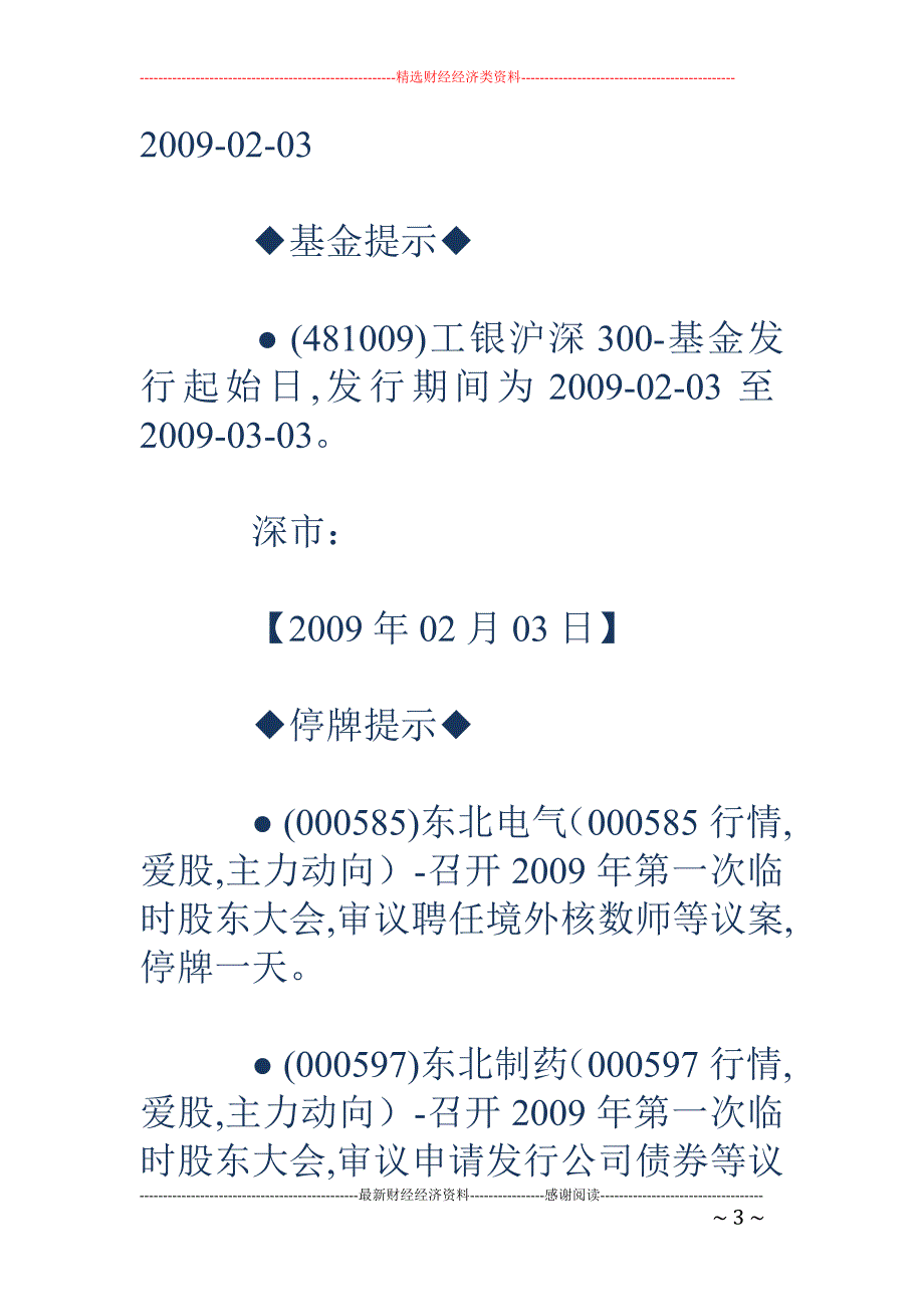 2月3日两市交易提示_第3页