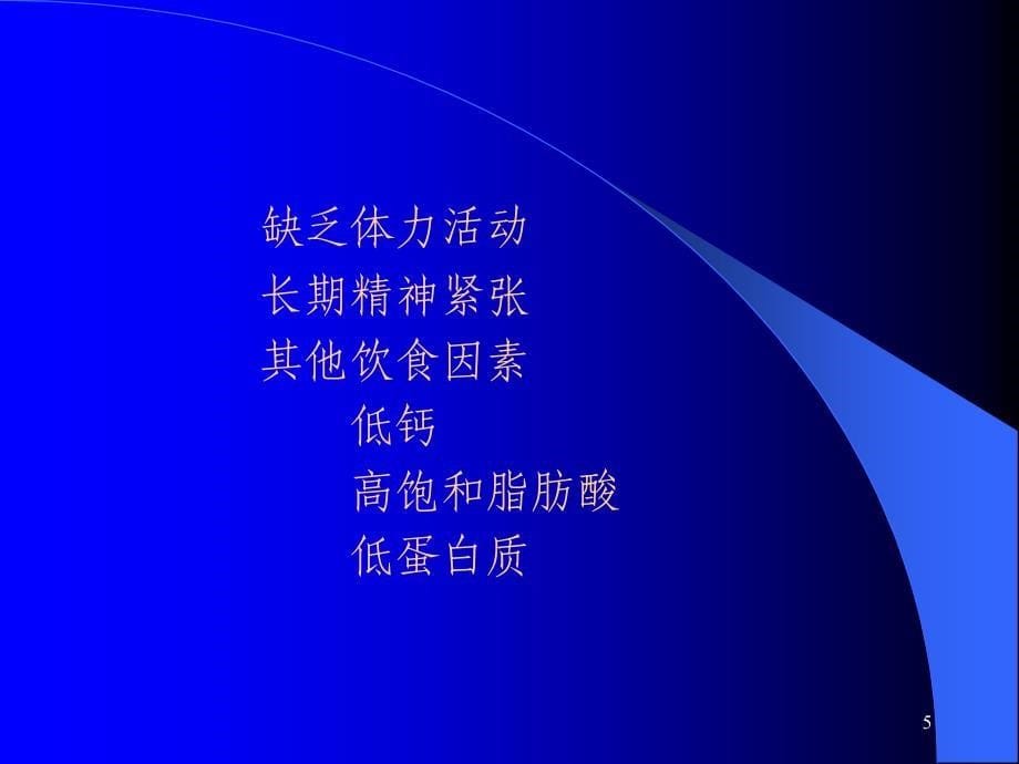 老年人常见疾病与护理 ppt课件_第5页