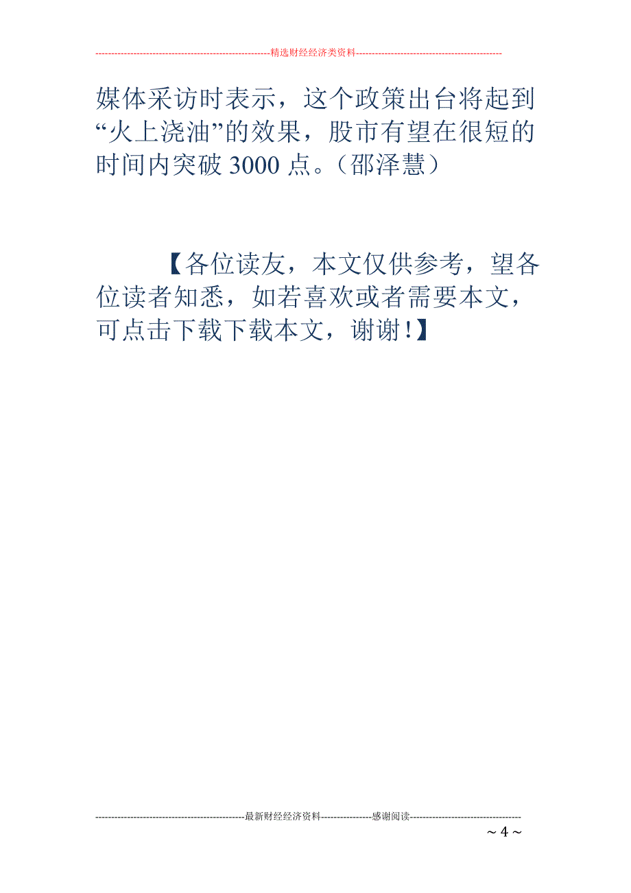 600亿国有股转持充实社保基金 下周股市看涨_第4页