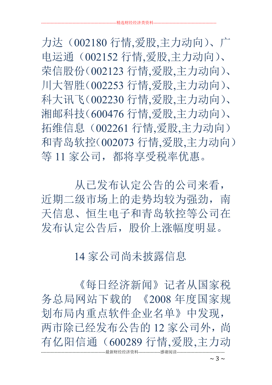 26家公司获重点软企认定 所得税率降为10%_第3页