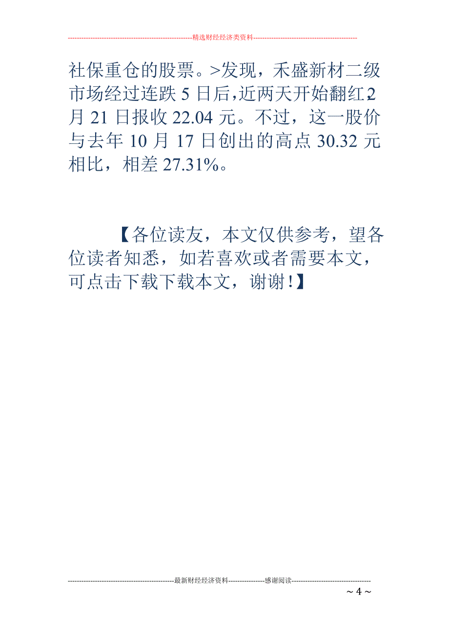 88财富网贷关停意外牵出了这只社保重仓股_第4页