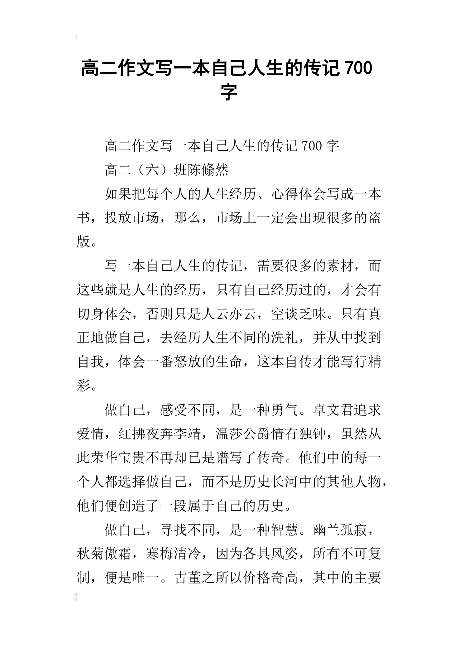 高二作文写一本自己人生的传记700字_第1页