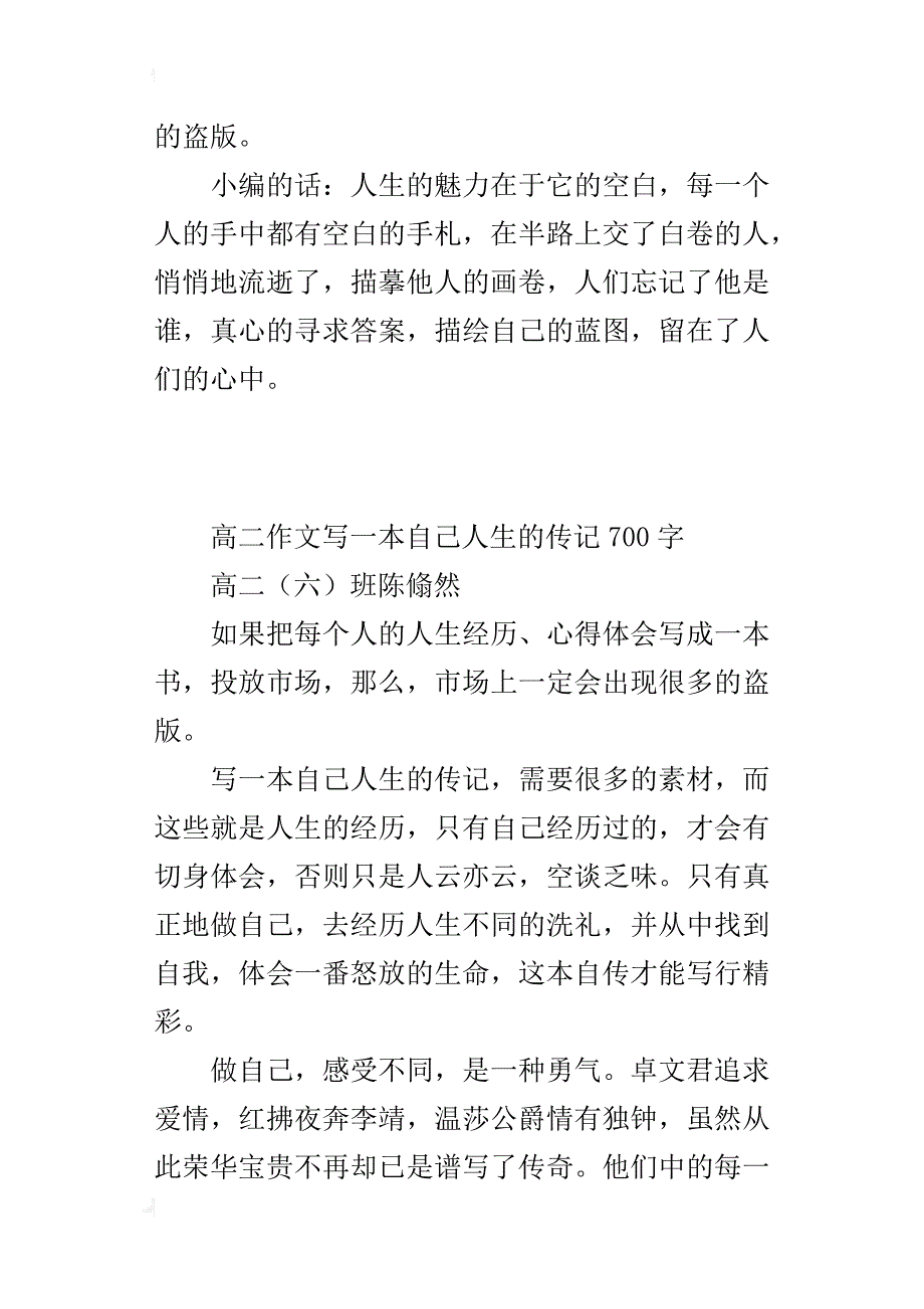 高二作文写一本自己人生的传记700字_第3页