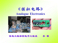 《模拟电路》AnalogueElectronics