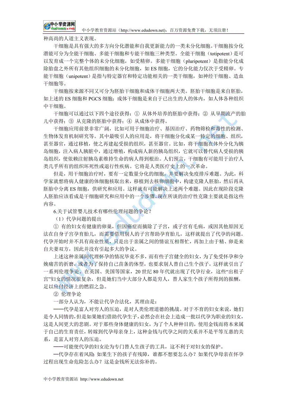 浙科版生物选修3第一节《 来自生物技术的忧虑》教学设计_第3页