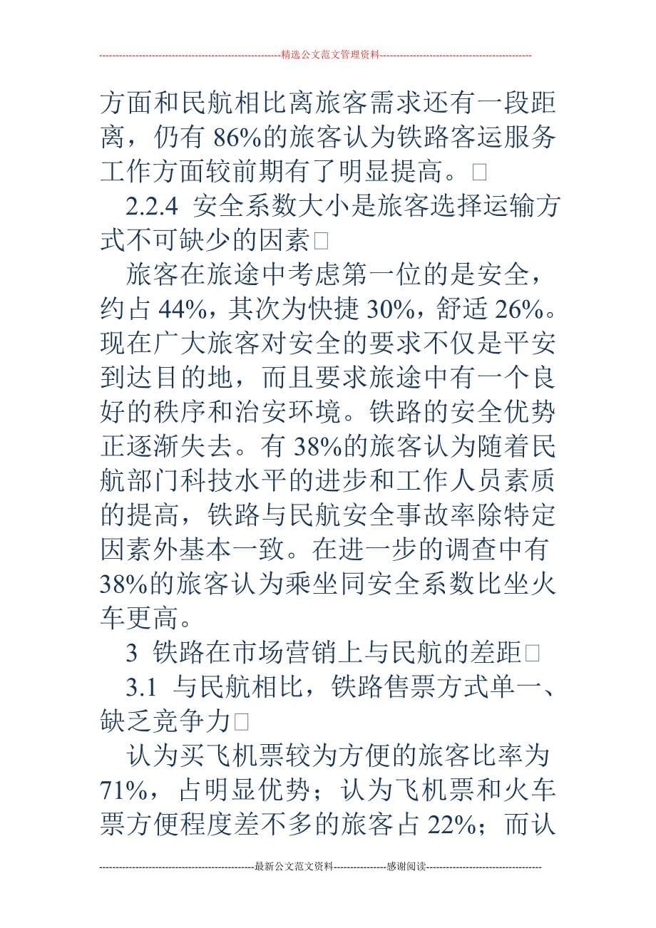 2018年社会实践调查报告_第5页