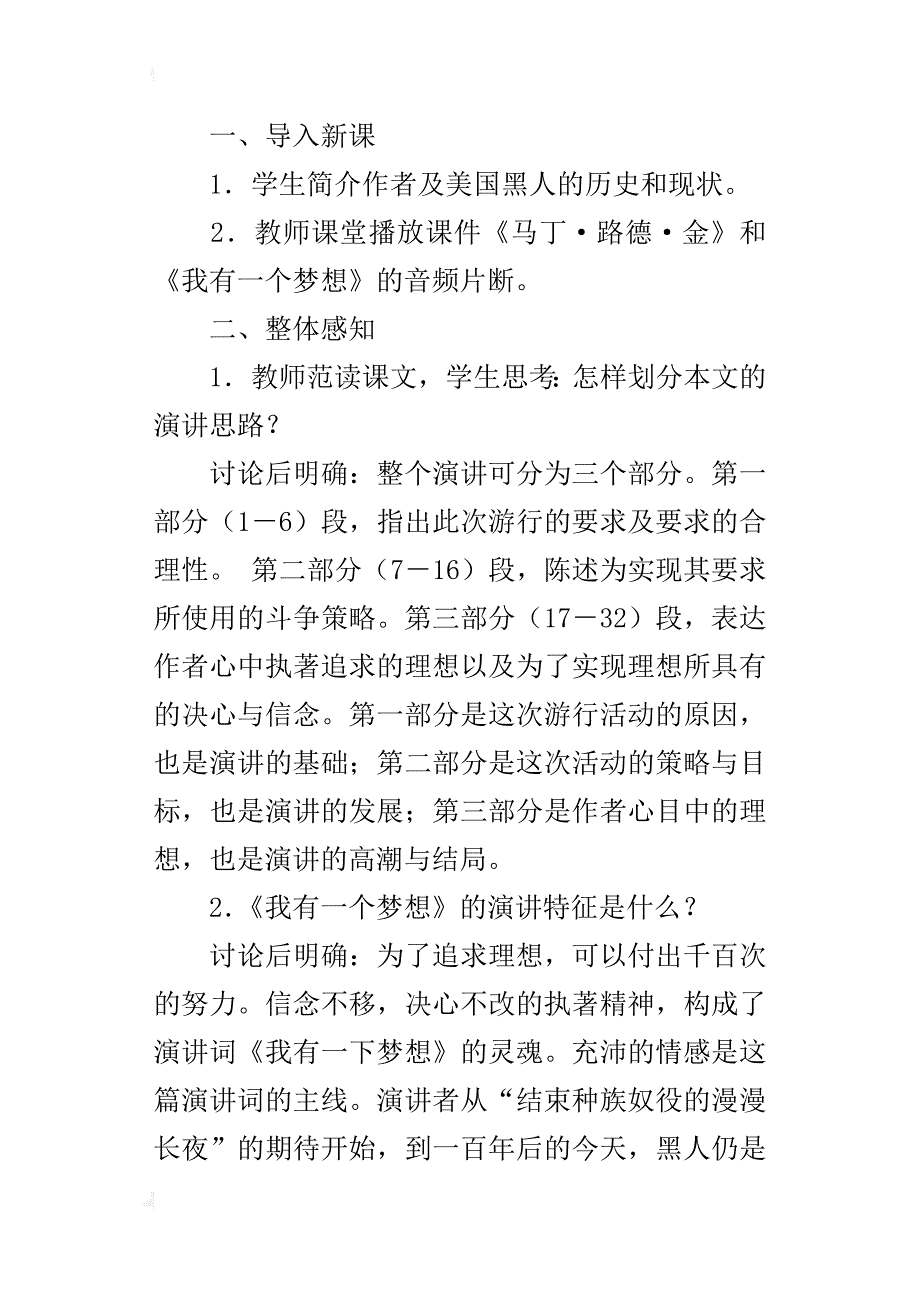 高中语文我有一个梦想优秀教案教学设计_第2页