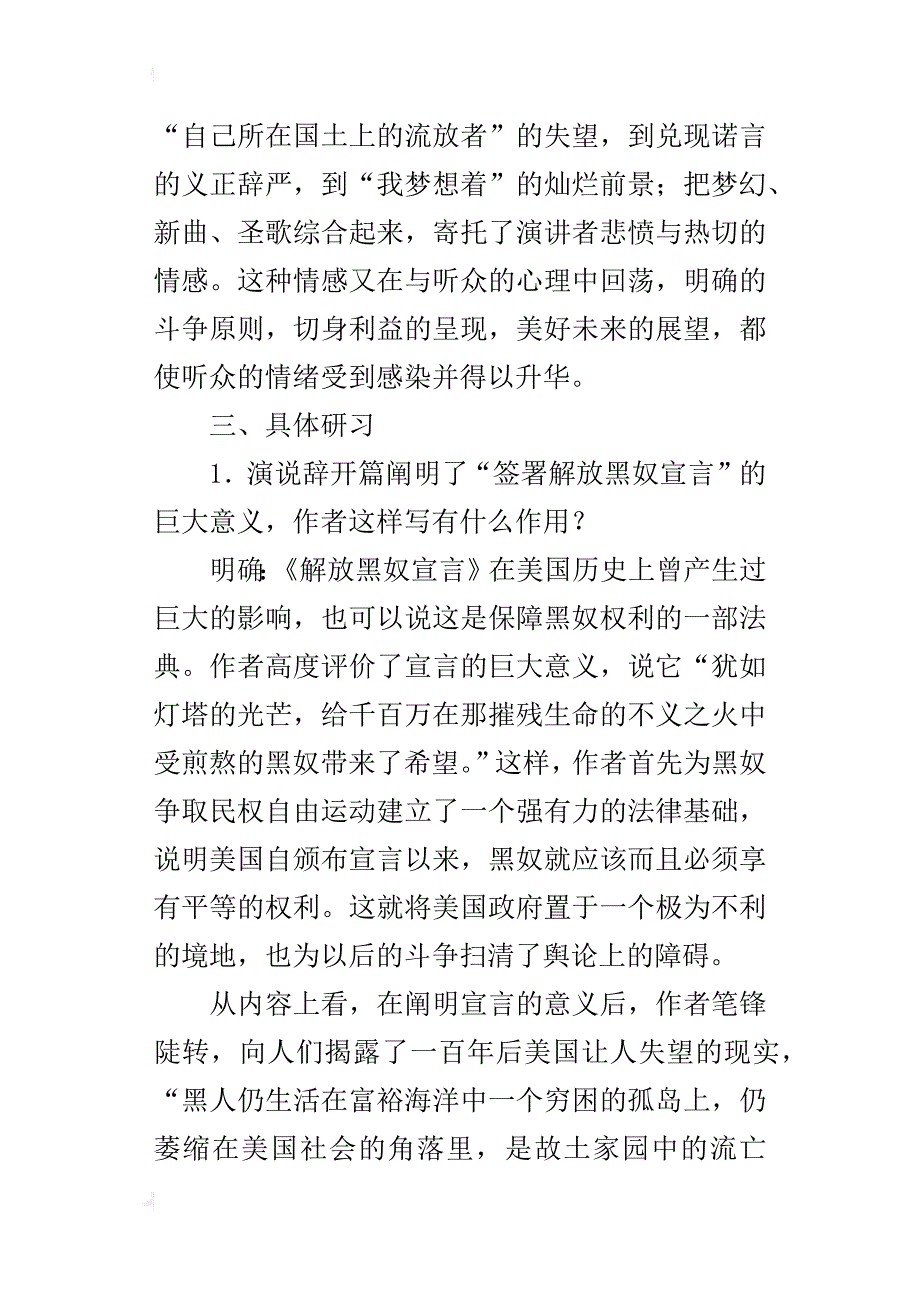 高中语文我有一个梦想优秀教案教学设计_第3页