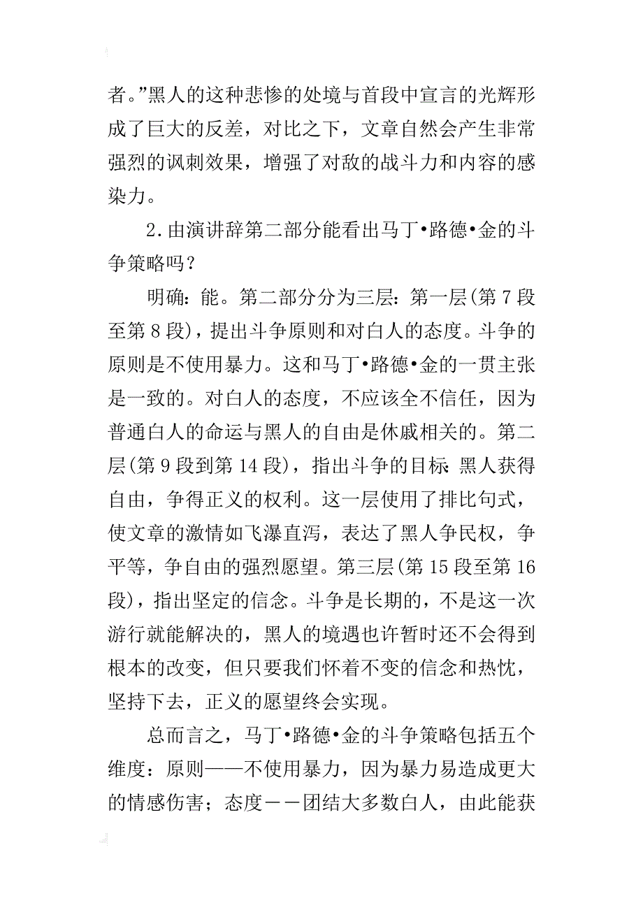 高中语文我有一个梦想优秀教案教学设计_第4页