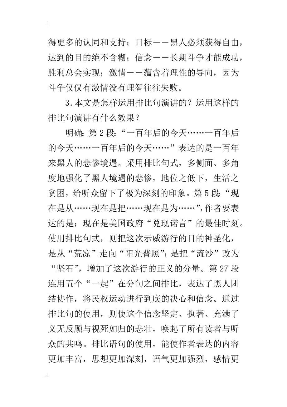 高中语文我有一个梦想优秀教案教学设计_第5页