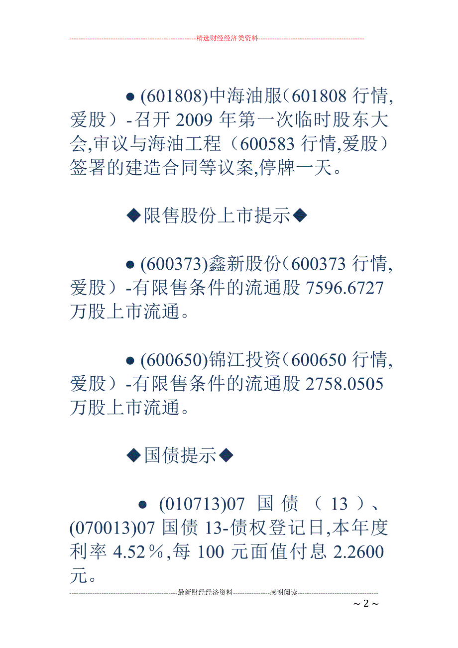 2月13日两市交易提示_第2页