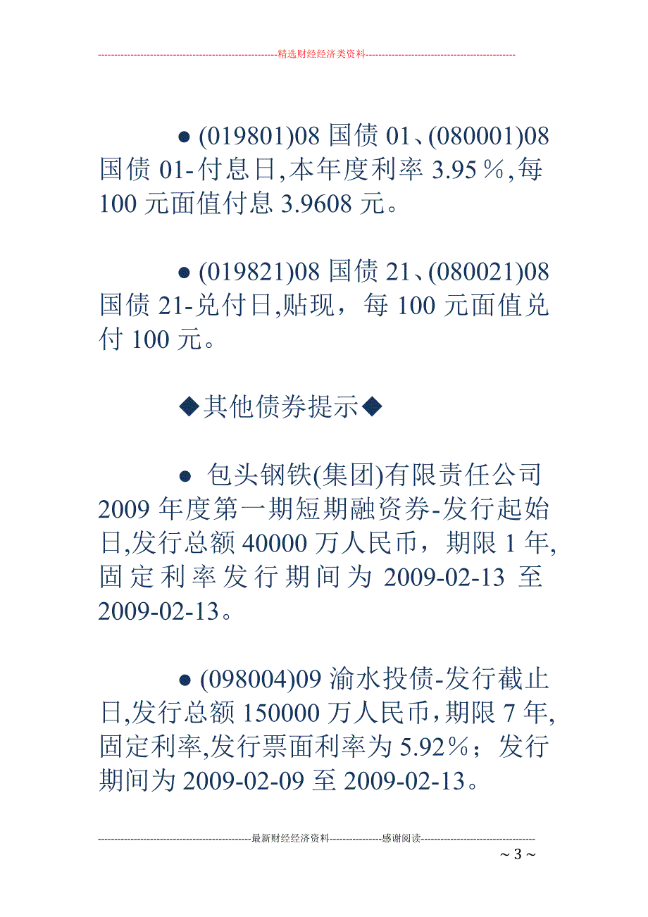 2月13日两市交易提示_第3页