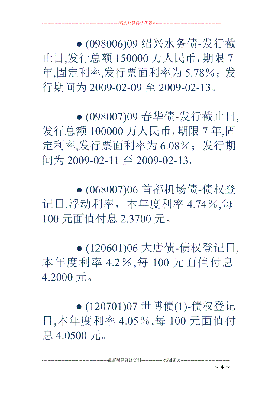 2月13日两市交易提示_第4页