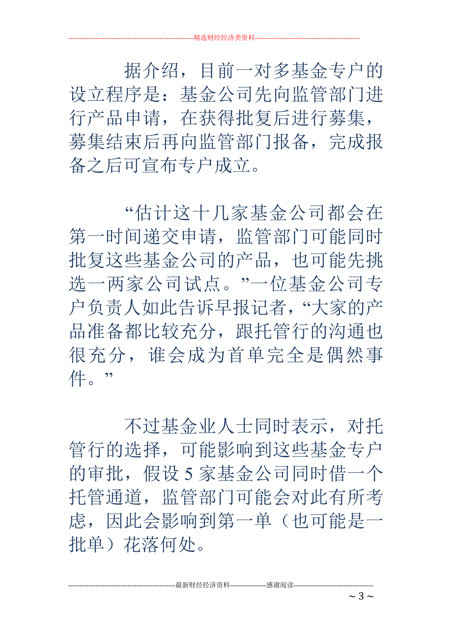 “一对多”专户细则或中旬出台_第3页