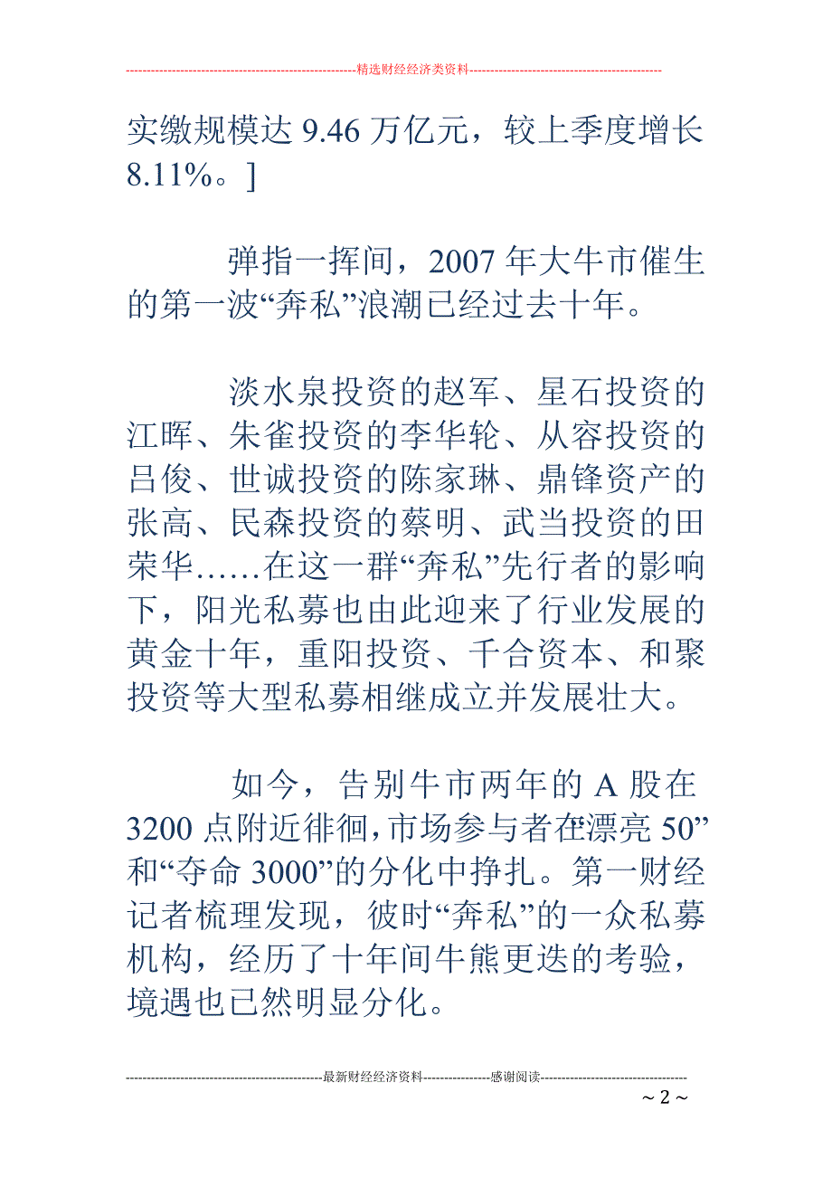 “公募奔私募”十年：有人剩者为王 有人已被淹没_第2页