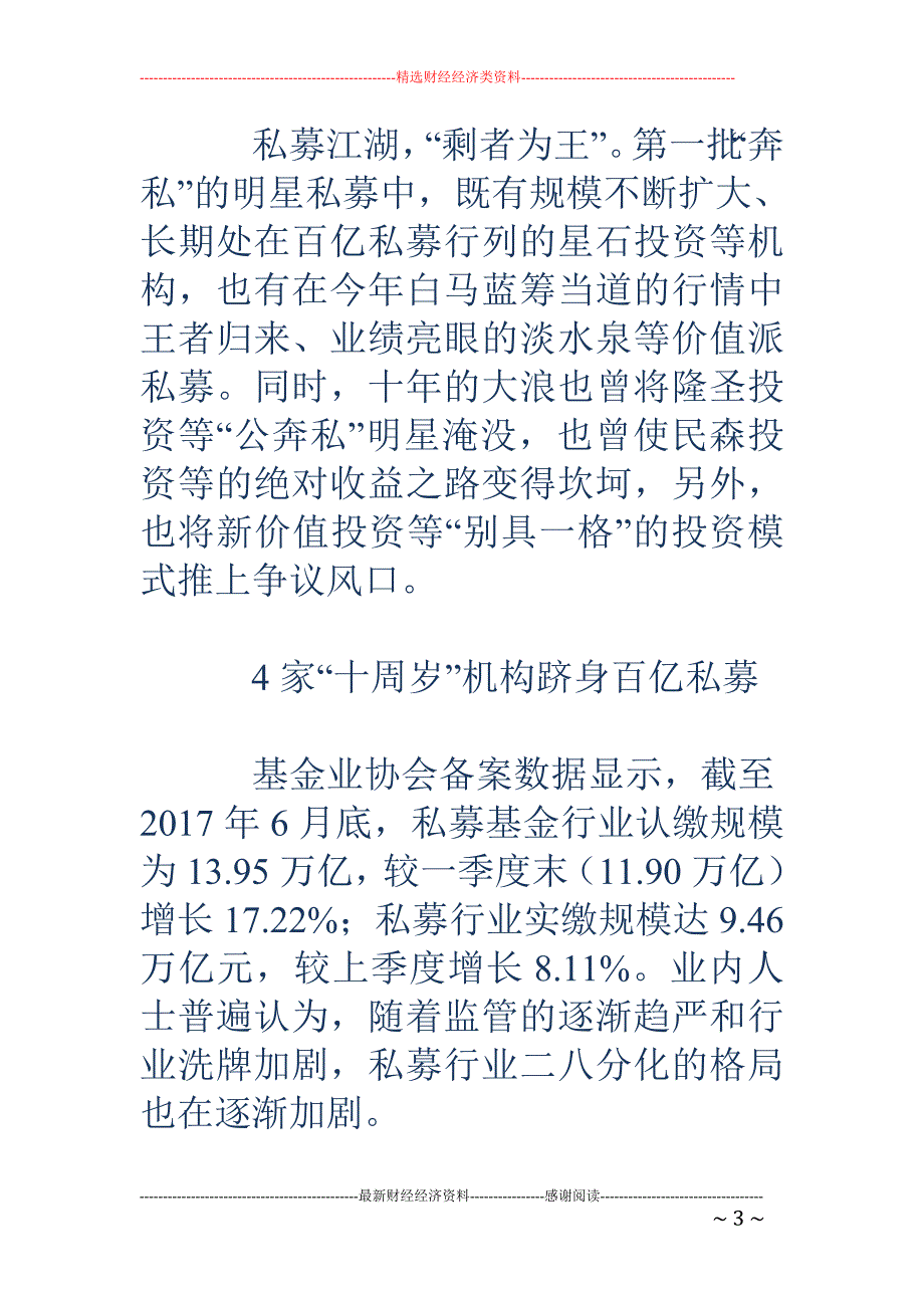 “公募奔私募”十年：有人剩者为王 有人已被淹没_第3页