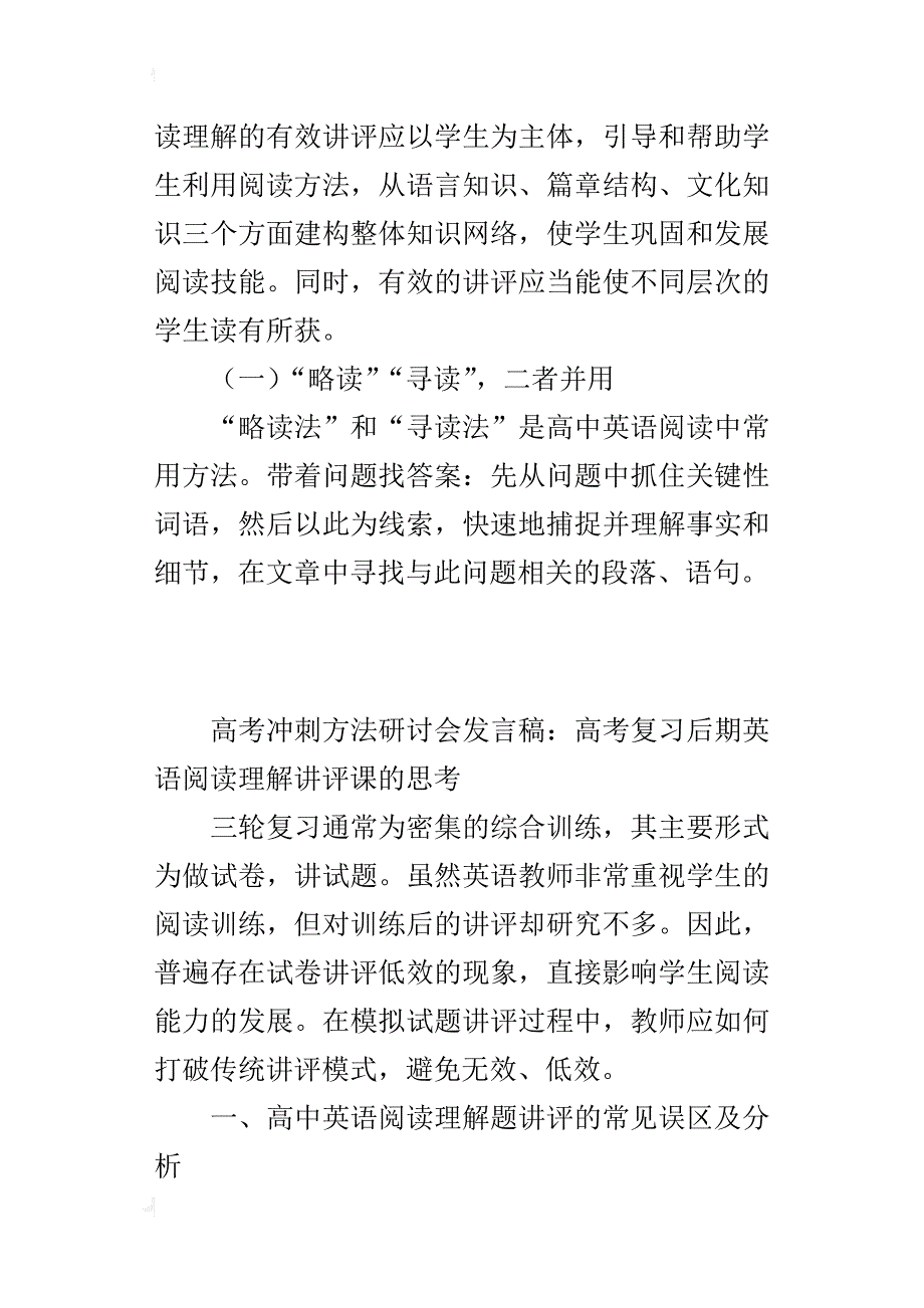 高考冲刺方法发言稿：高考复习后期英语阅读理解讲评课的思考_第3页