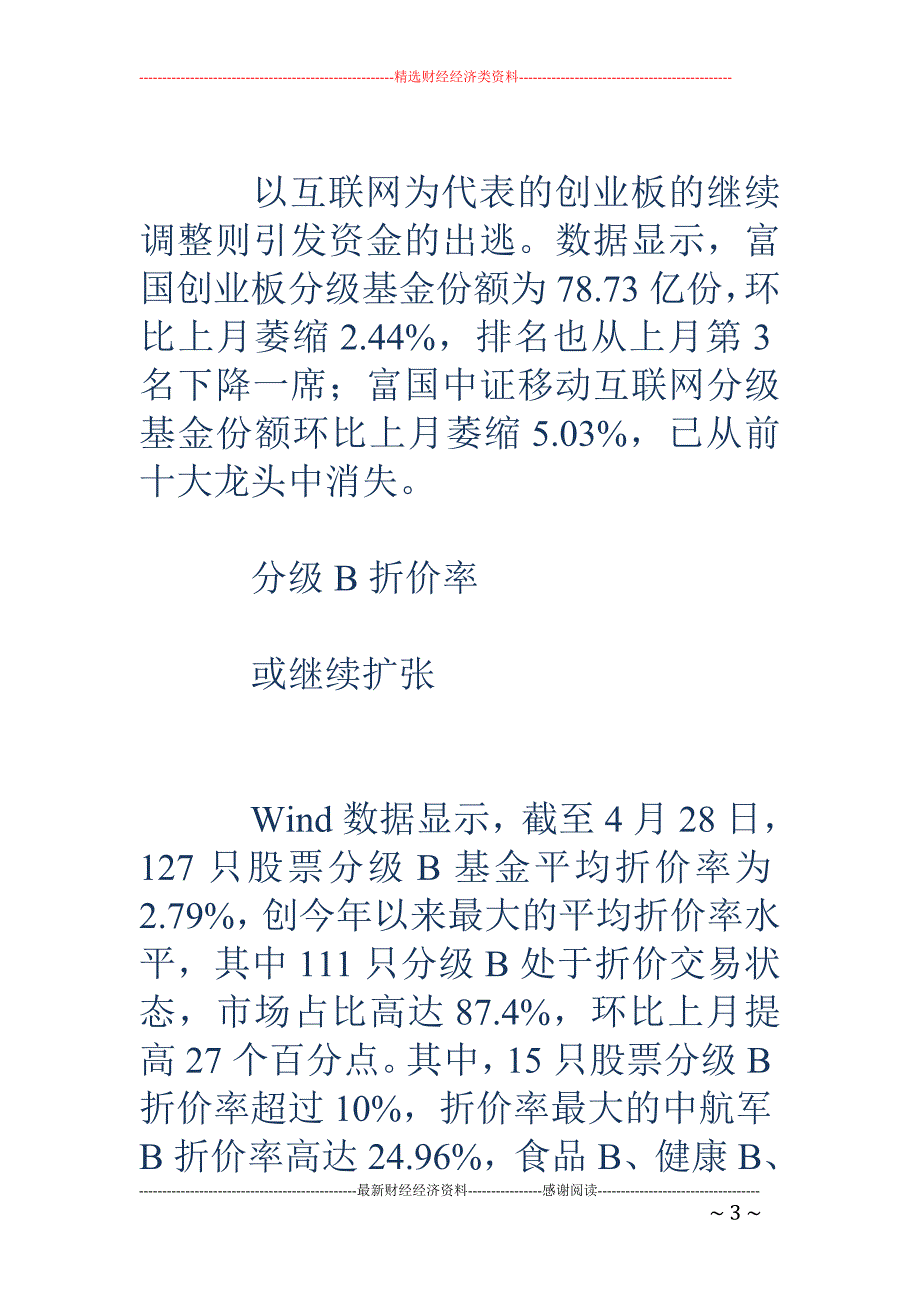 4月末分级基金总份额环比减百亿 分级B折价率或扩张_第3页