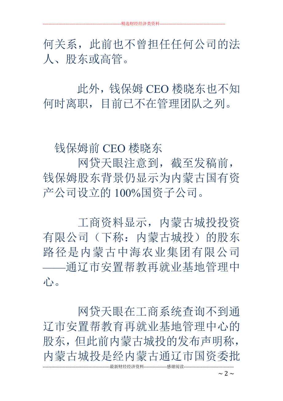 “粮库系”黯然退出钱保姆 国资系P2P或迎大整顿_第2页