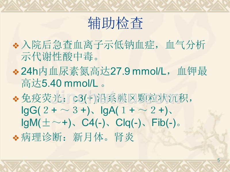 血尿mini case分析 ppt课件_第5页