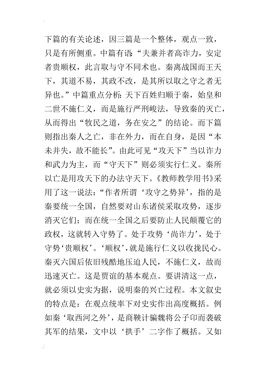 高中语文必修3《过秦论》教师备课学生学习参考资料大全_第2页